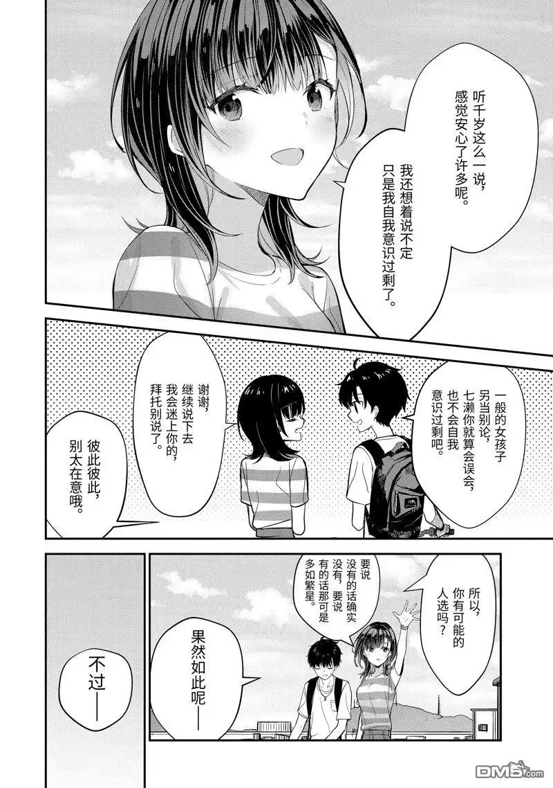 《千岁君在波子汽水瓶中》第16话 第10页