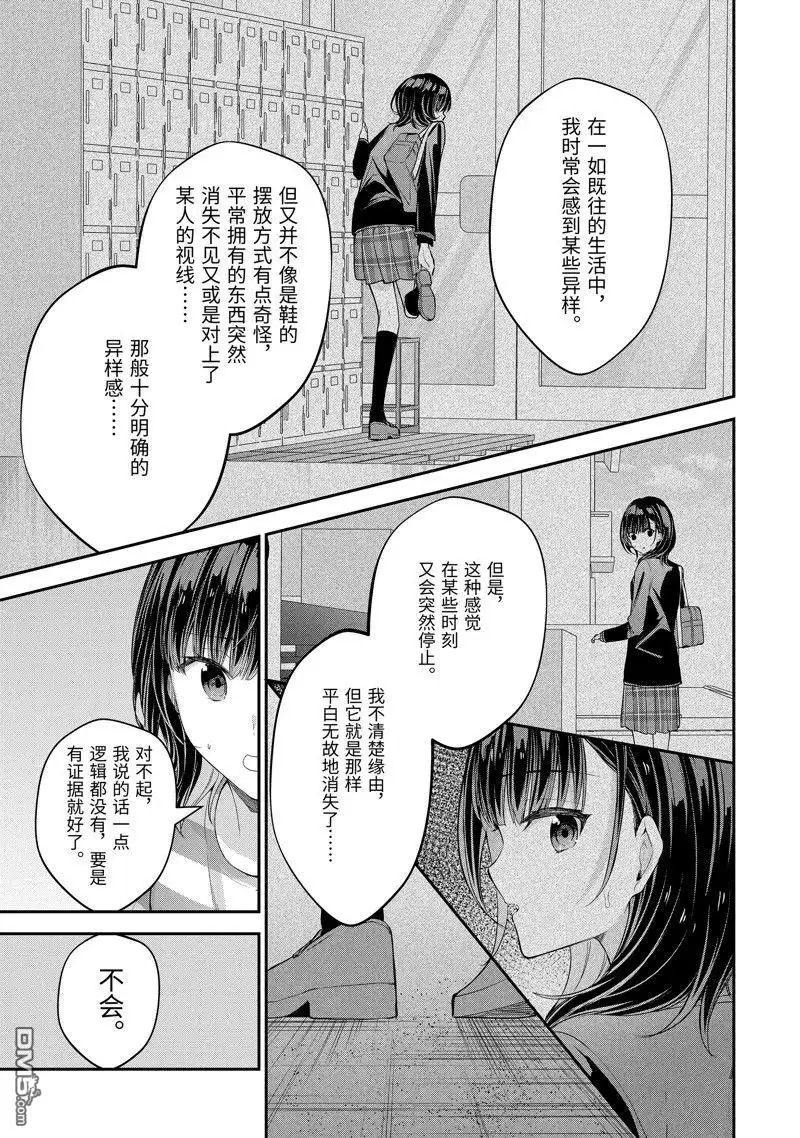 《千岁君在波子汽水瓶中》第16话 第5页