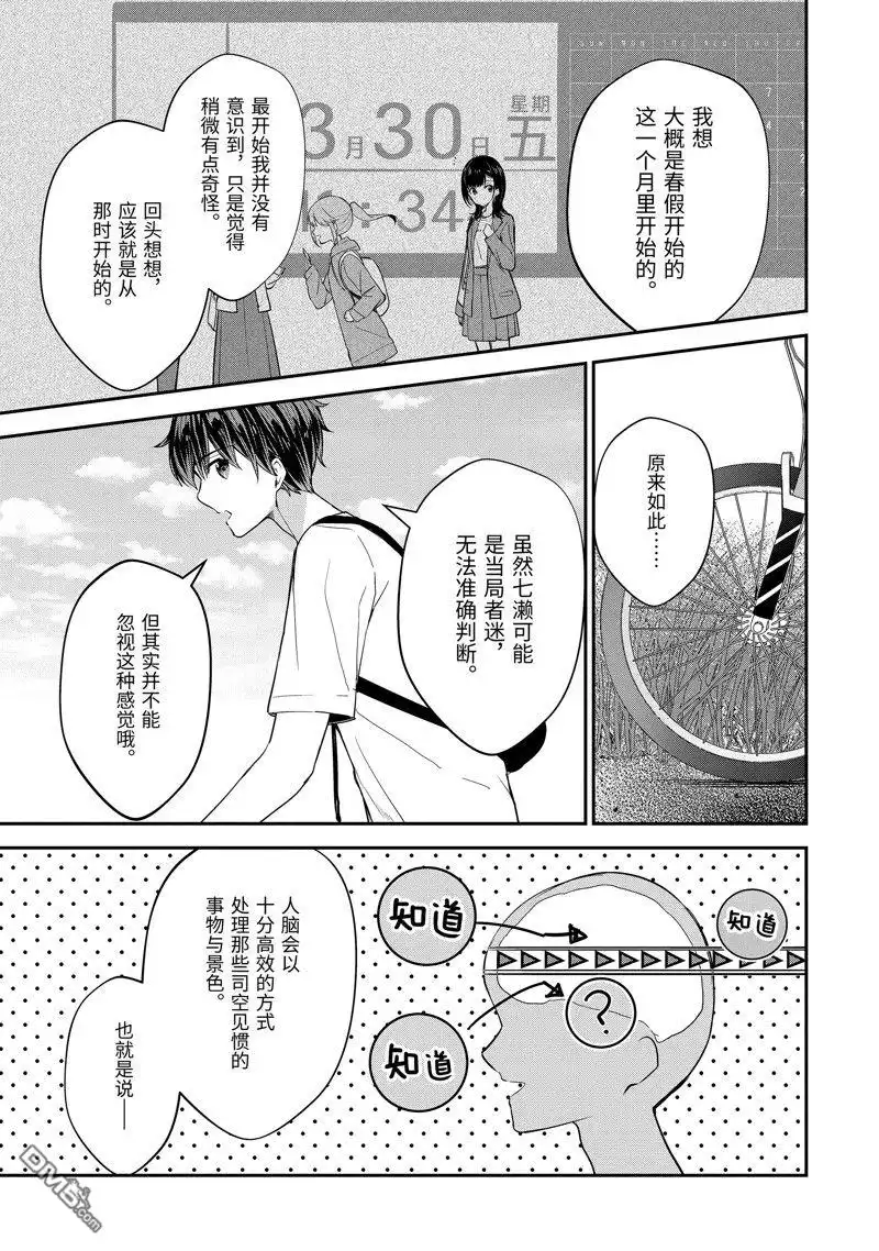 《千岁君在波子汽水瓶中》第16话 第7页