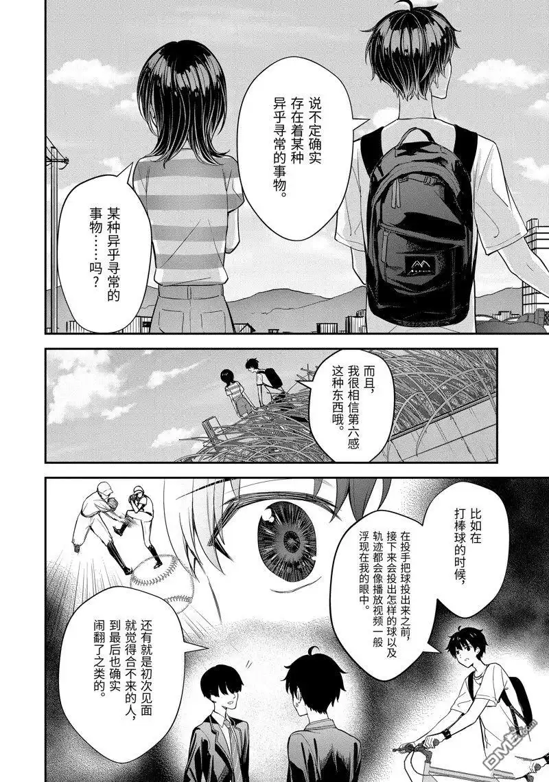 《千岁君在波子汽水瓶中》第16话 第8页