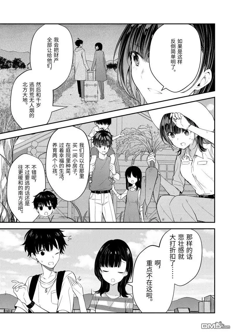 《千岁君在波子汽水瓶中》第16话 第3页