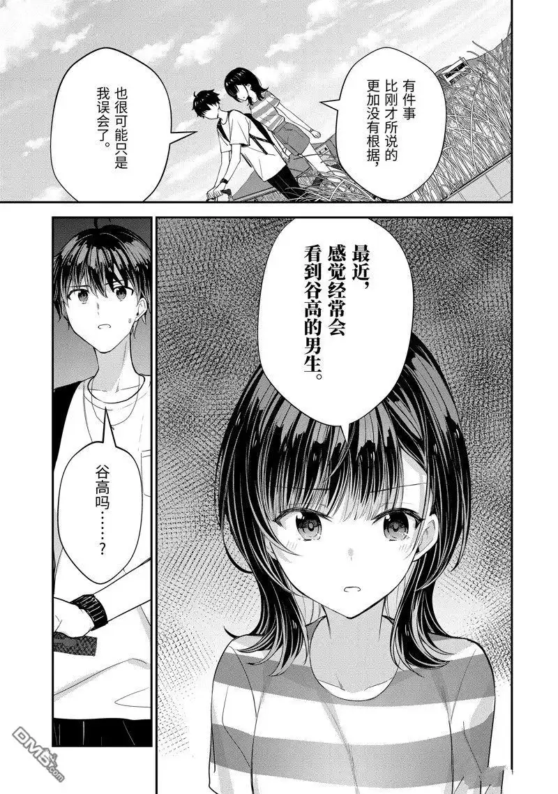 《千岁君在波子汽水瓶中》第16话 第11页