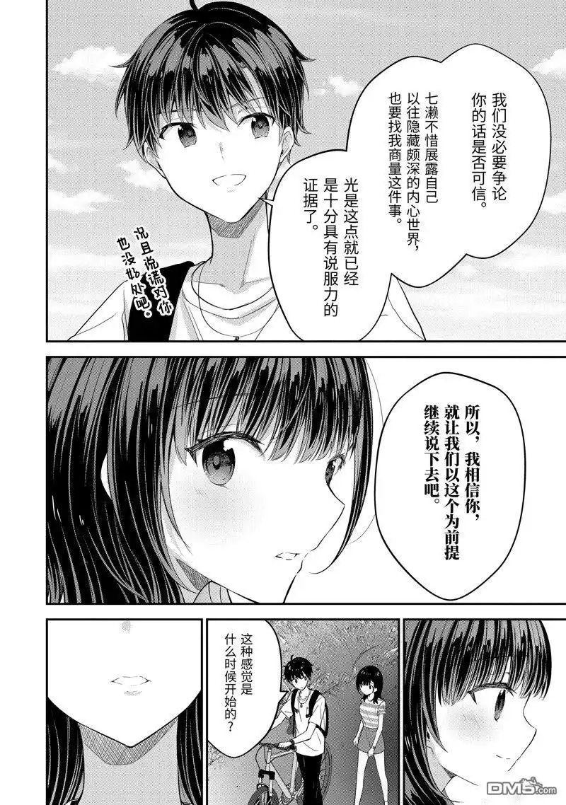 《千岁君在波子汽水瓶中》第16话 第6页