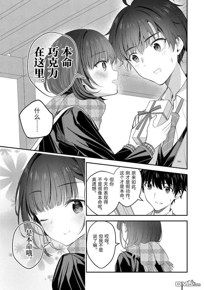 《千岁君在波子汽水瓶中》第16.2话 第27页