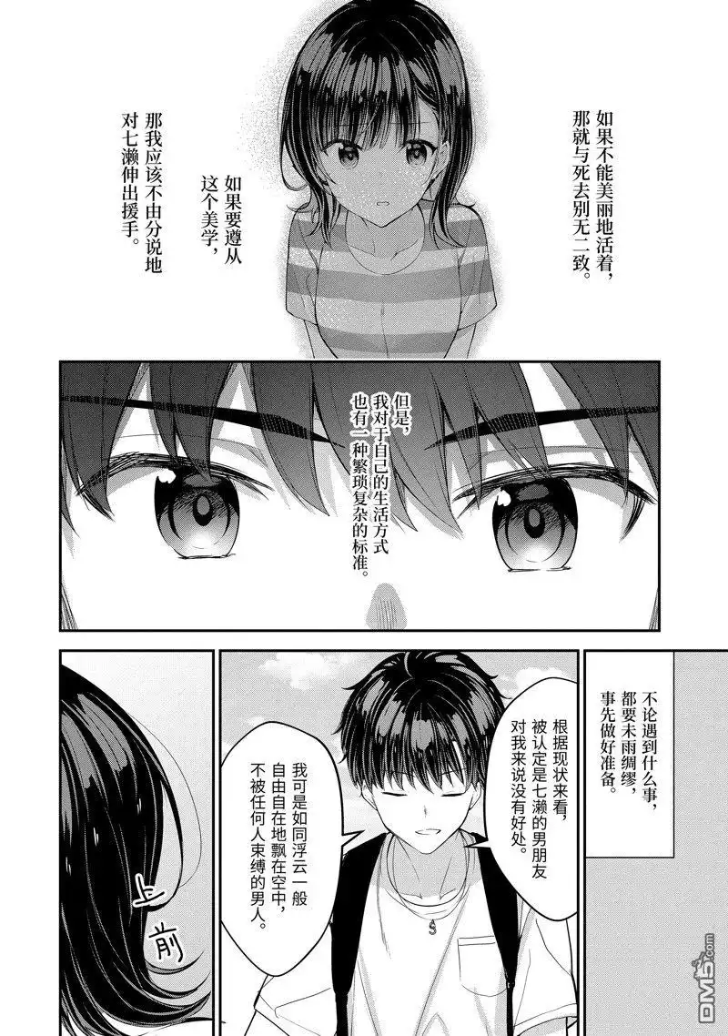 《千岁君在波子汽水瓶中》第16.2话 第7页