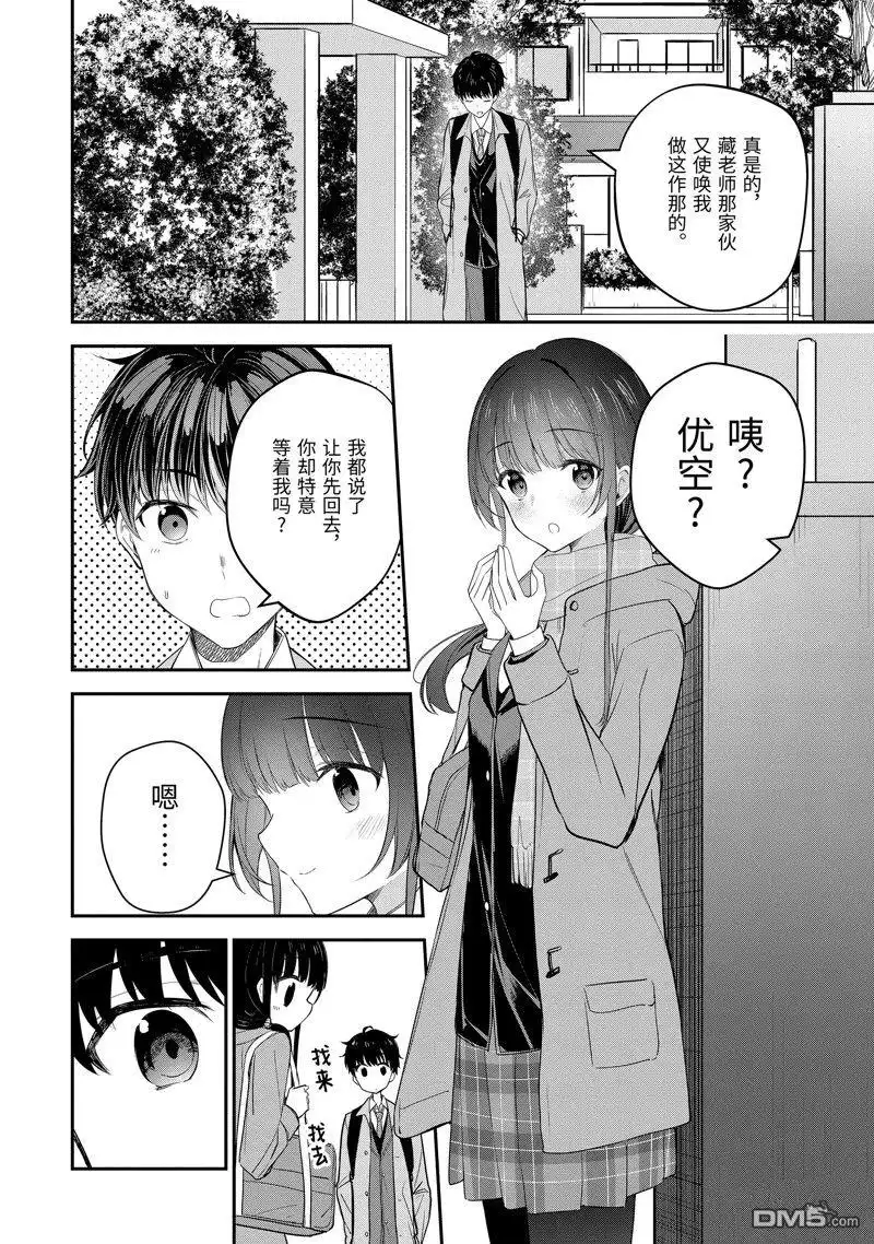 《千岁君在波子汽水瓶中》第16.2话 第22页