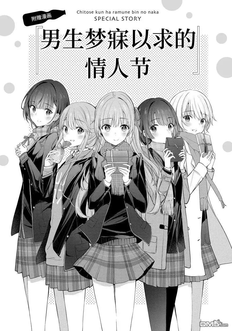 《千岁君在波子汽水瓶中》第16.2话 第19页