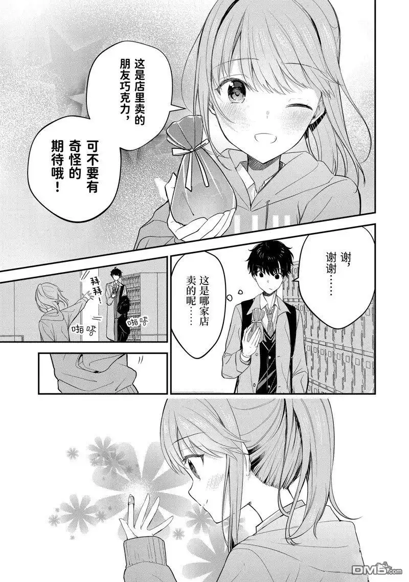 《千岁君在波子汽水瓶中》第16.2话 第25页