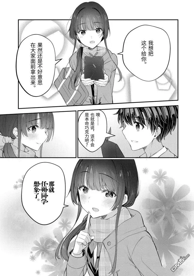 《千岁君在波子汽水瓶中》第16.2话 第23页