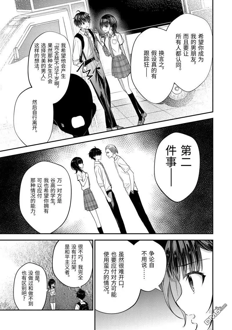 《千岁君在波子汽水瓶中》第16.2话 第4页
