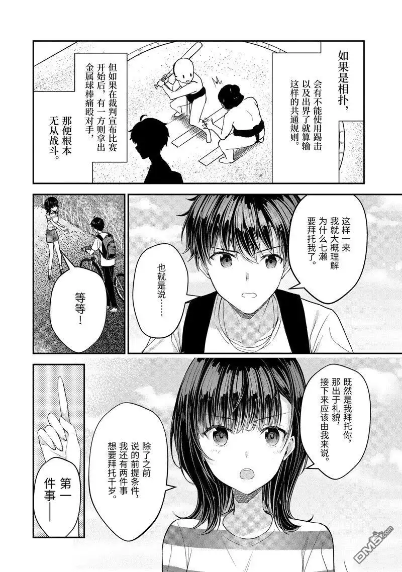 《千岁君在波子汽水瓶中》第16.2话 第3页