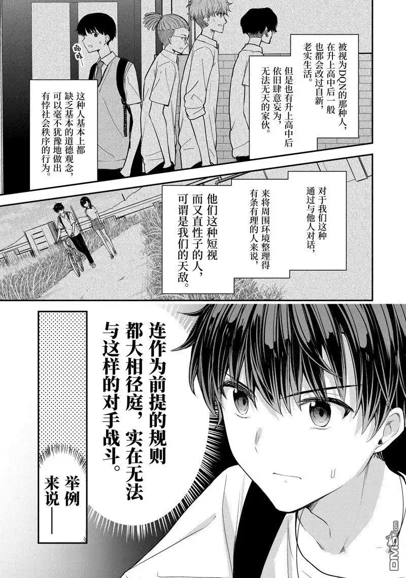 《千岁君在波子汽水瓶中》第16.2话 第2页