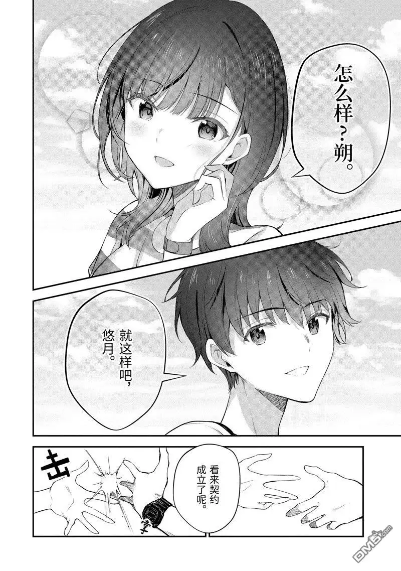 《千岁君在波子汽水瓶中》第16.2话 第13页