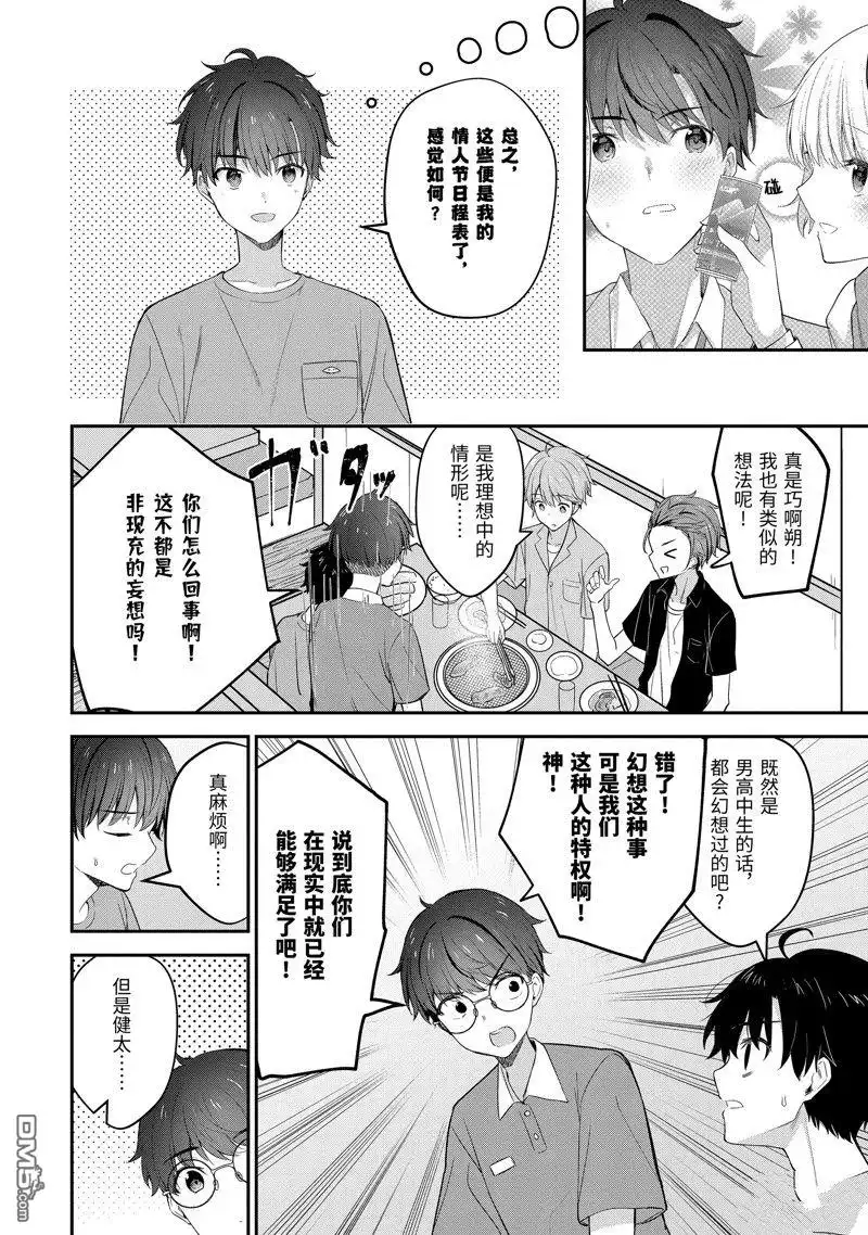 《千岁君在波子汽水瓶中》第16.2话 第30页
