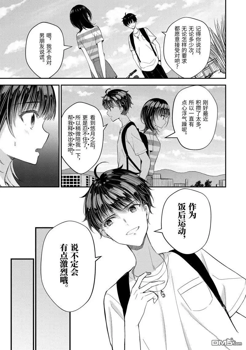 《千岁君在波子汽水瓶中》第16.2话 第14页