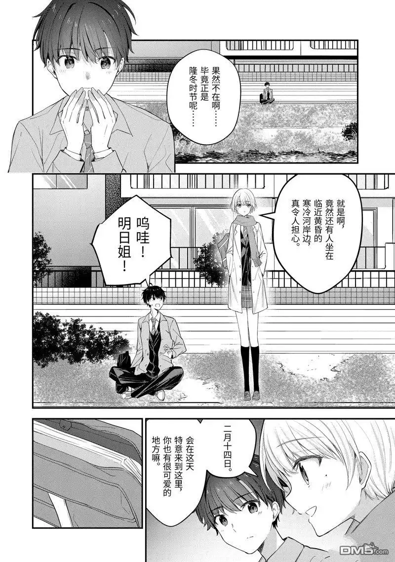 《千岁君在波子汽水瓶中》第16.2话 第28页
