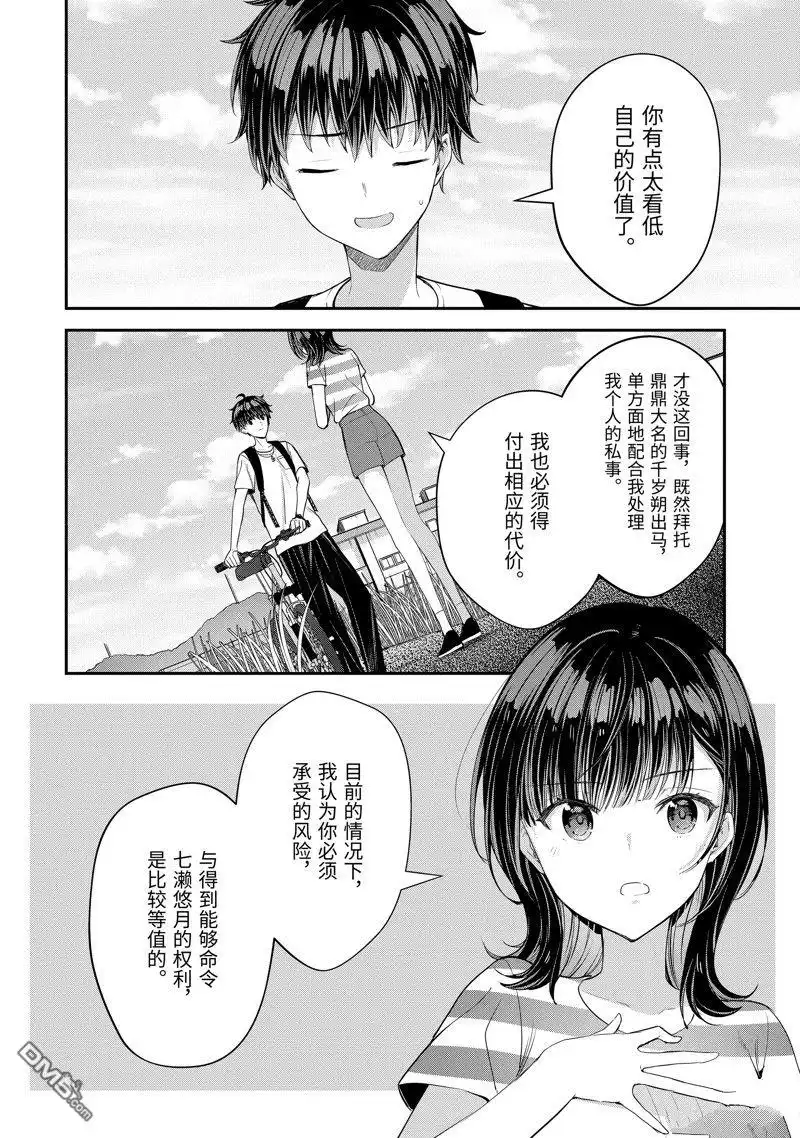 《千岁君在波子汽水瓶中》第16.2话 第9页