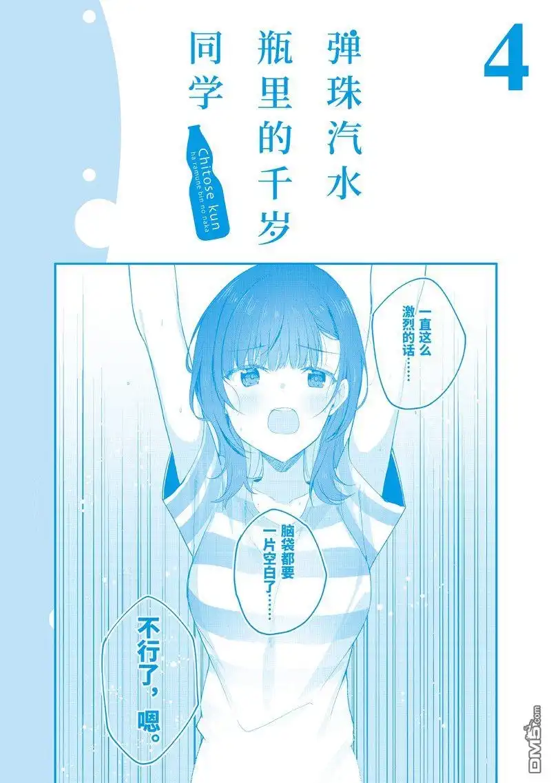《千岁君在波子汽水瓶中》第16.2话 第32页
