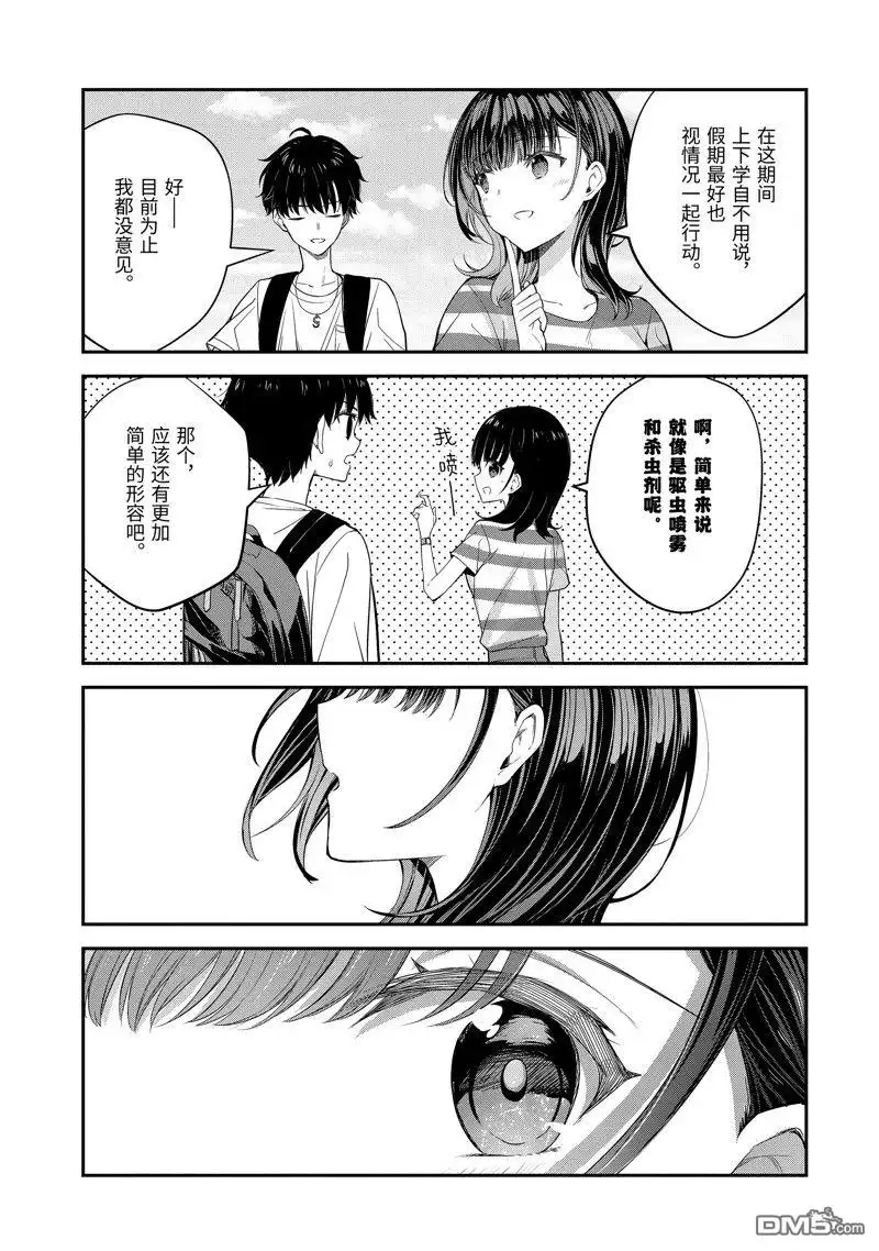 《千岁君在波子汽水瓶中》第16.2话 第12页