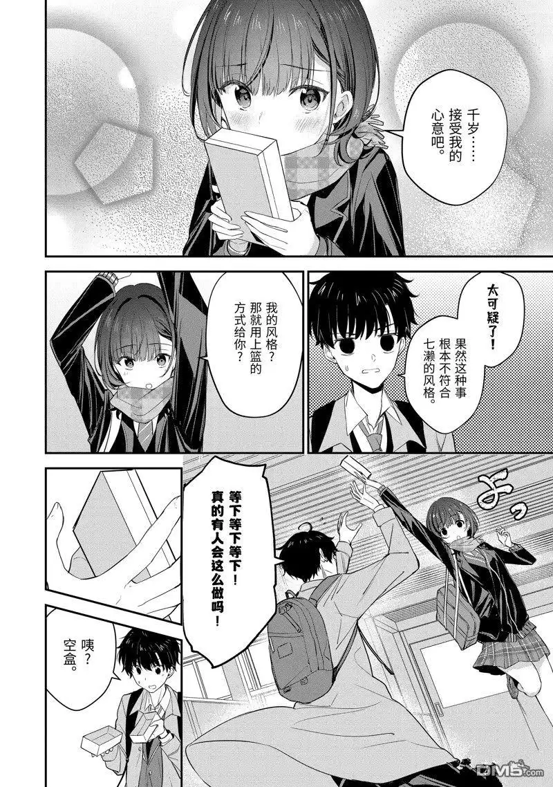《千岁君在波子汽水瓶中》第16.2话 第26页