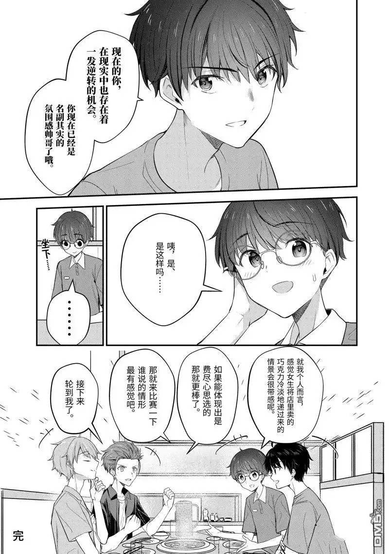 《千岁君在波子汽水瓶中》第16.2话 第31页