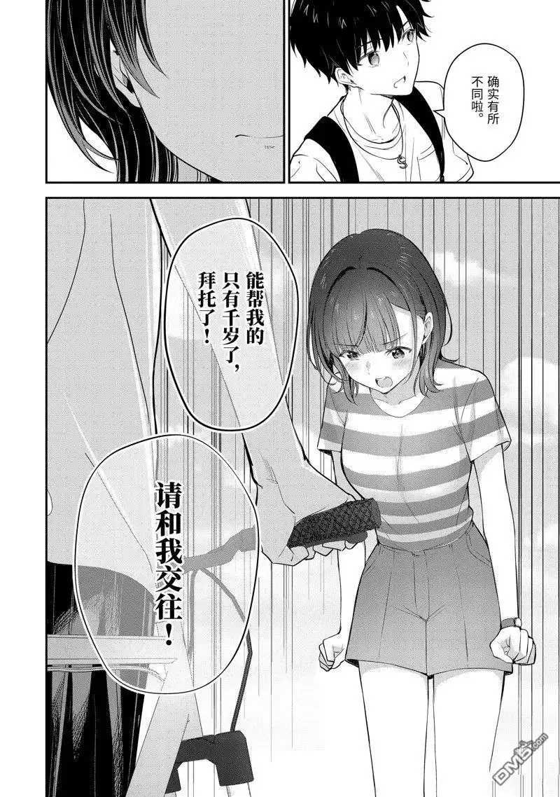 《千岁君在波子汽水瓶中》第16.2话 第5页