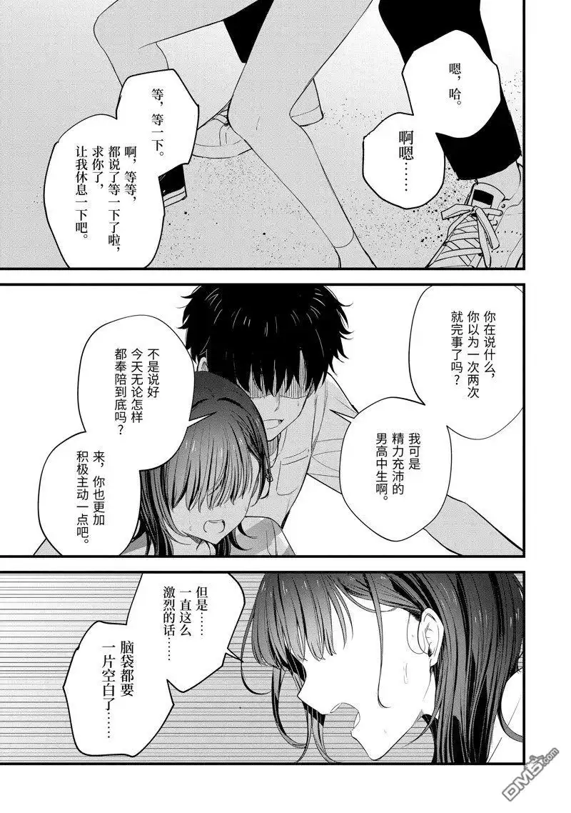 《千岁君在波子汽水瓶中》第17话 第2页