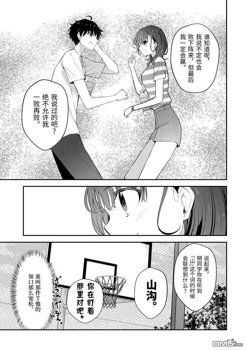 《千岁君在波子汽水瓶中》第17话 第12页
