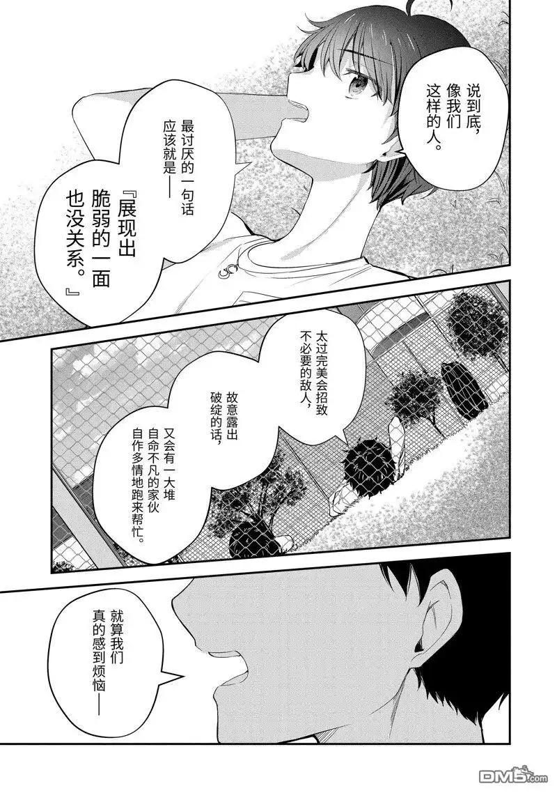 《千岁君在波子汽水瓶中》第17话 第8页