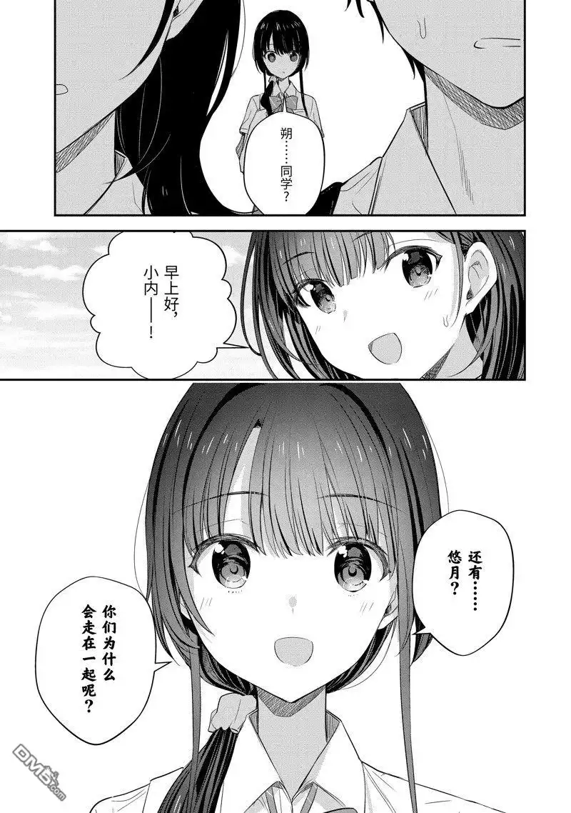 《千岁君在波子汽水瓶中》第17话 第14页