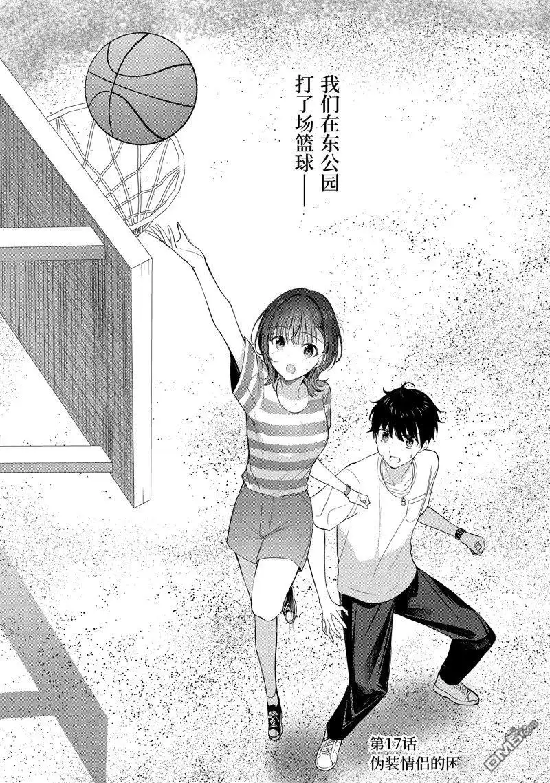 《千岁君在波子汽水瓶中》第17话 第3页