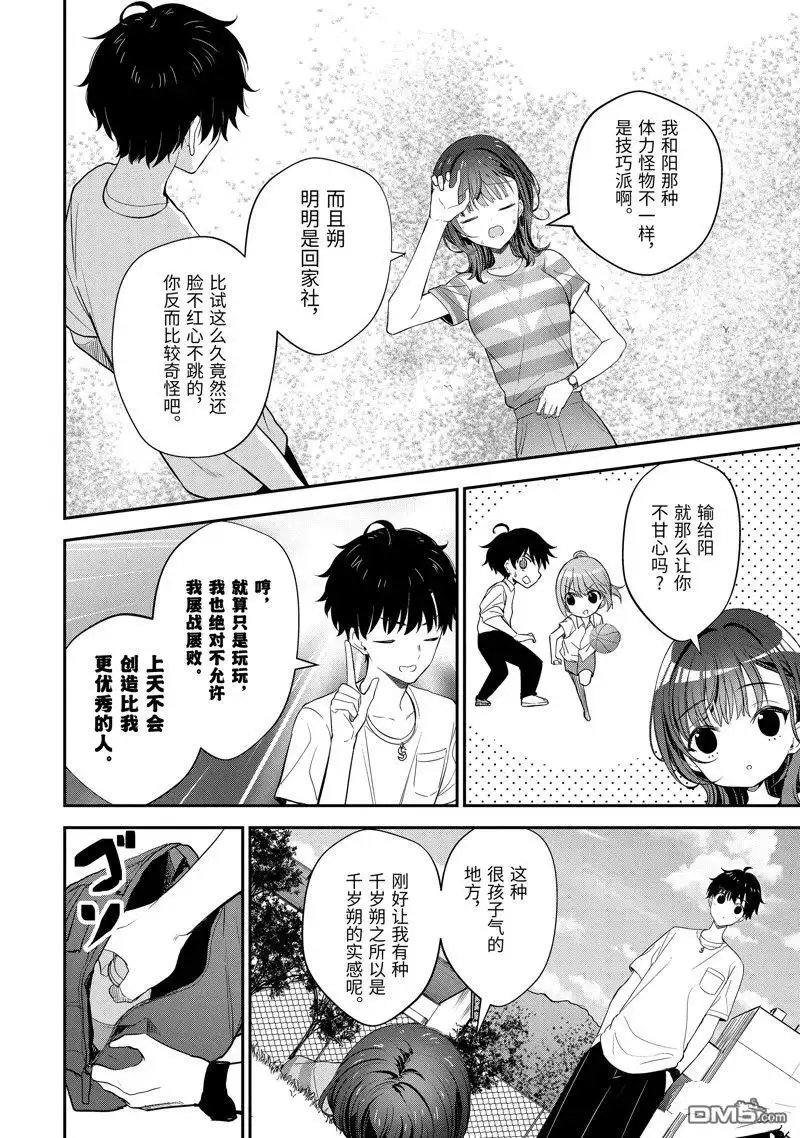 《千岁君在波子汽水瓶中》第17话 第5页