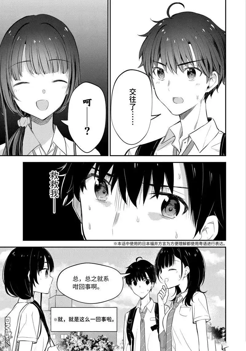 《千岁君在波子汽水瓶中》第17.2话 第2页