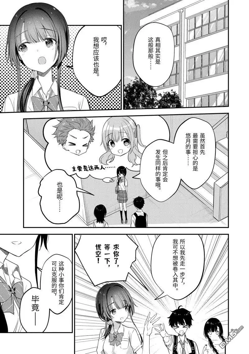《千岁君在波子汽水瓶中》第17.2话 第8页