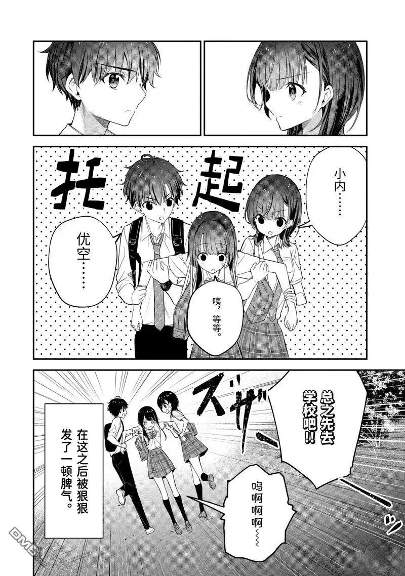 《千岁君在波子汽水瓶中》第17.2话 第7页