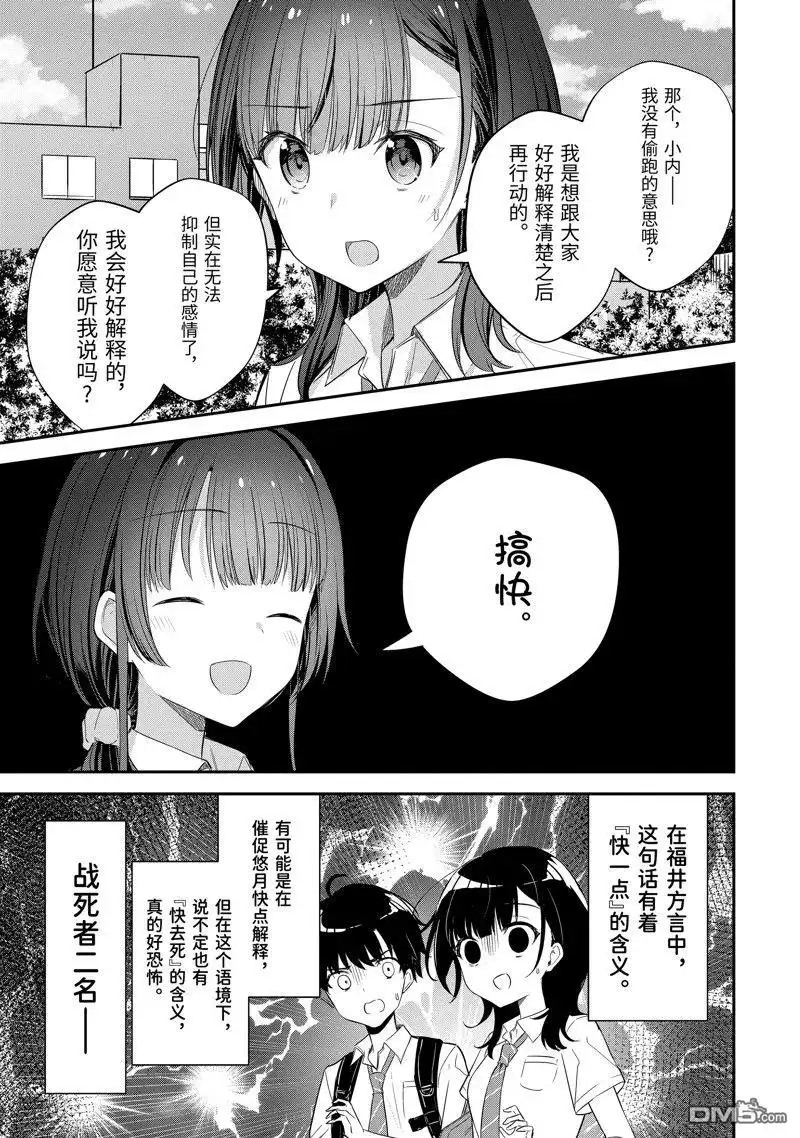 《千岁君在波子汽水瓶中》第17.2话 第6页