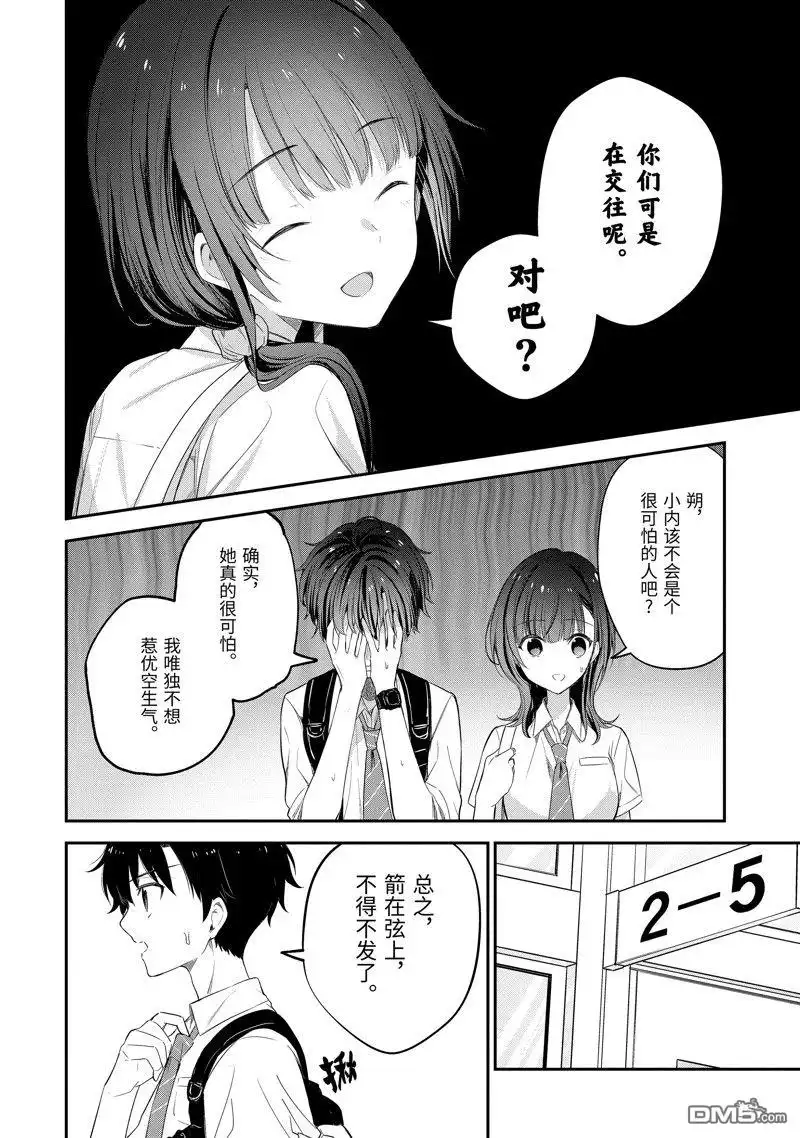 《千岁君在波子汽水瓶中》第17.2话 第9页