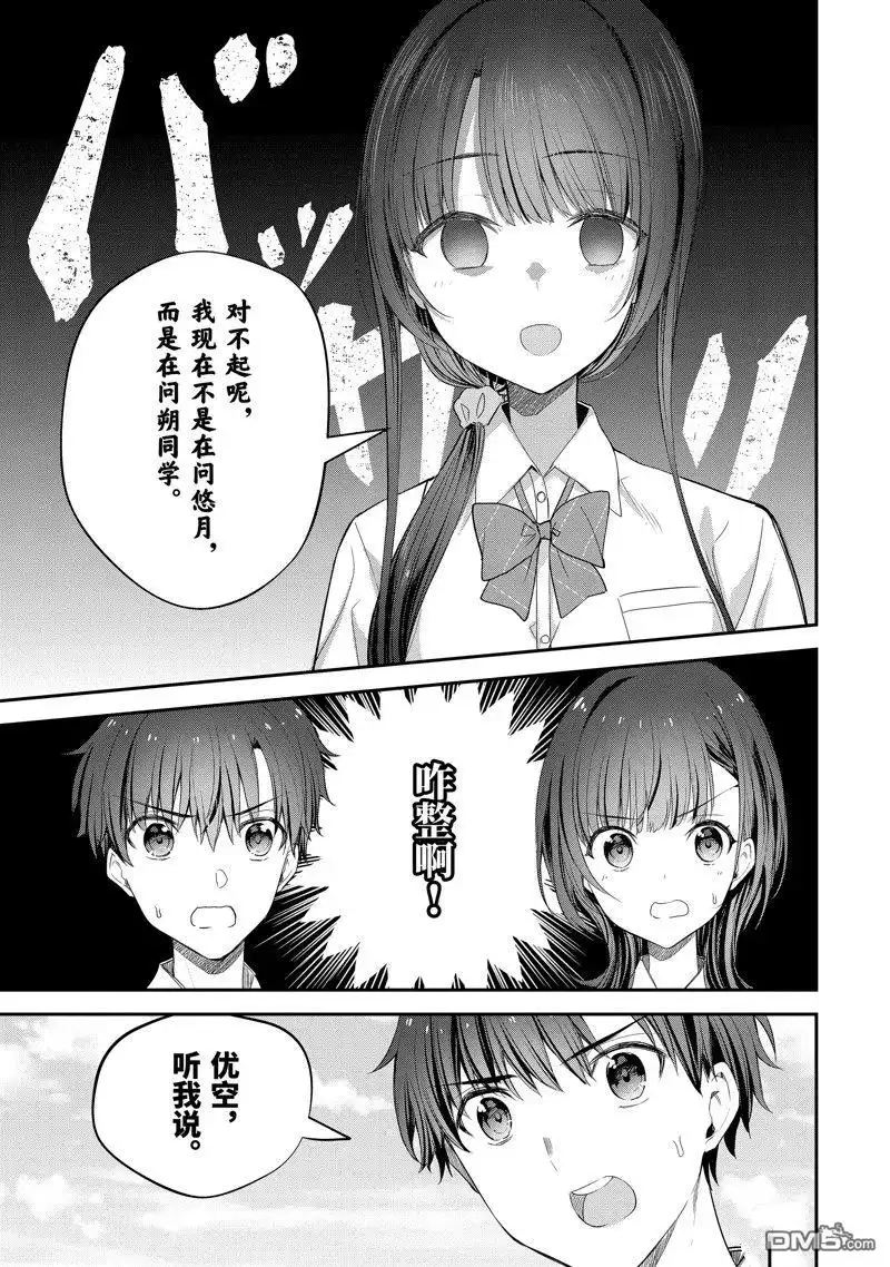 《千岁君在波子汽水瓶中》第17.2话 第4页