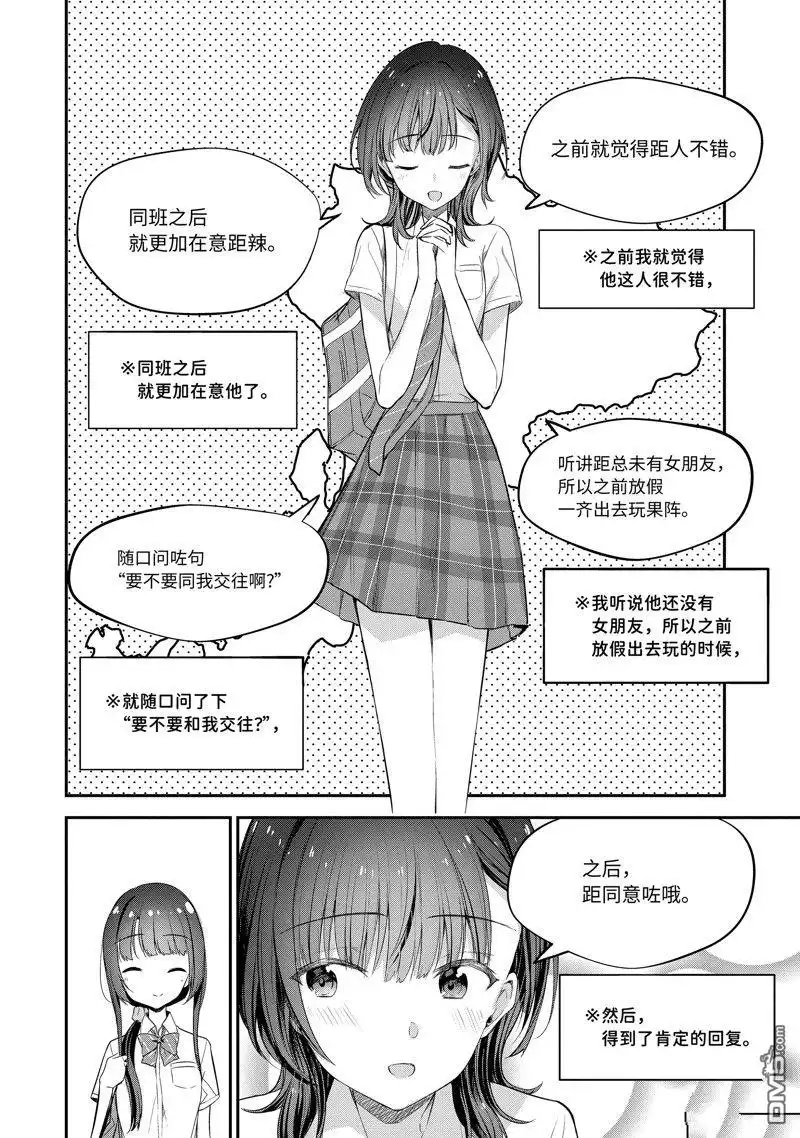 《千岁君在波子汽水瓶中》第17.2话 第3页