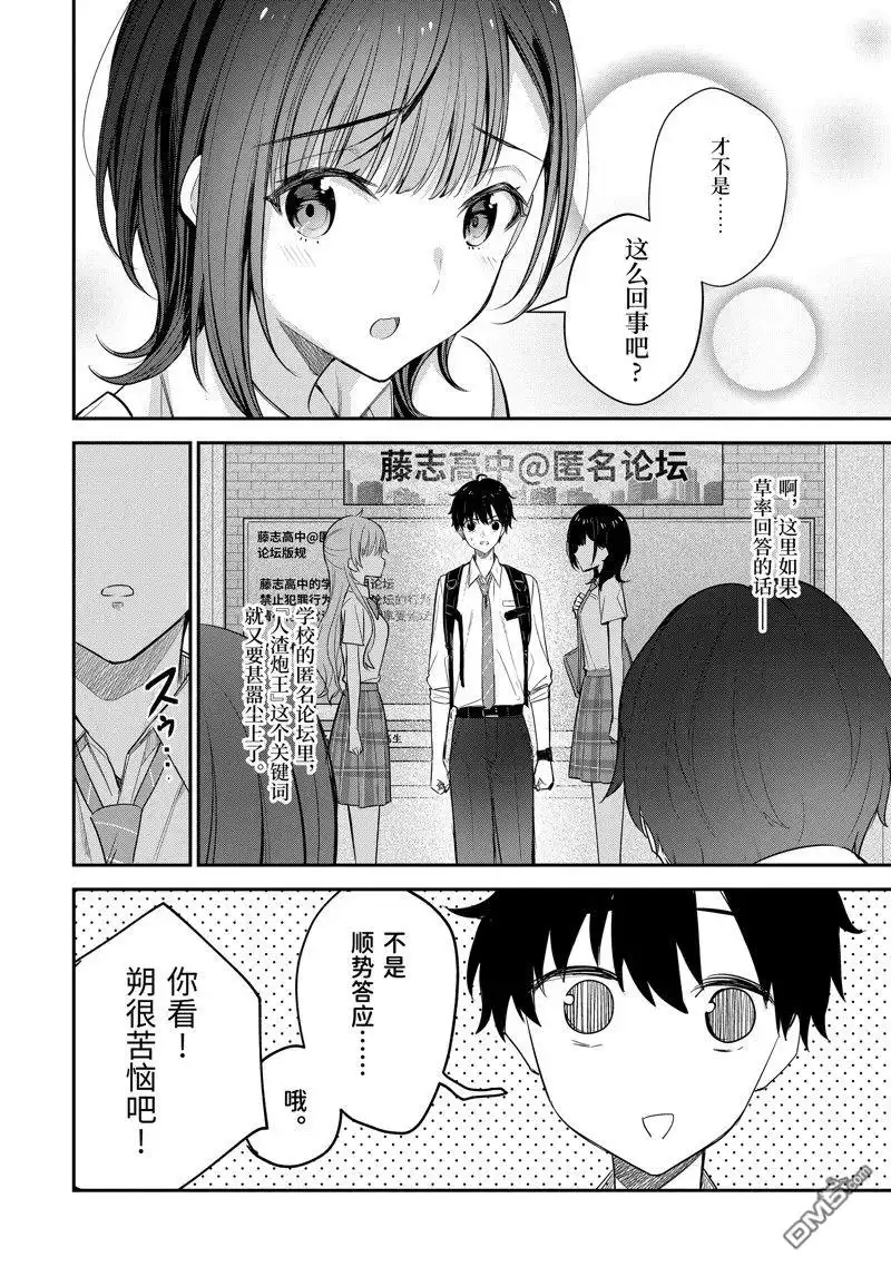 《千岁君在波子汽水瓶中》第17.3话 第5页
