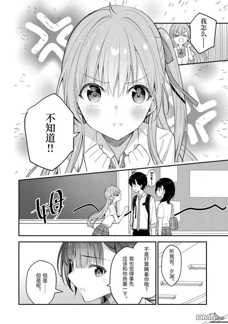 《千岁君在波子汽水瓶中》第17.3话 第3页