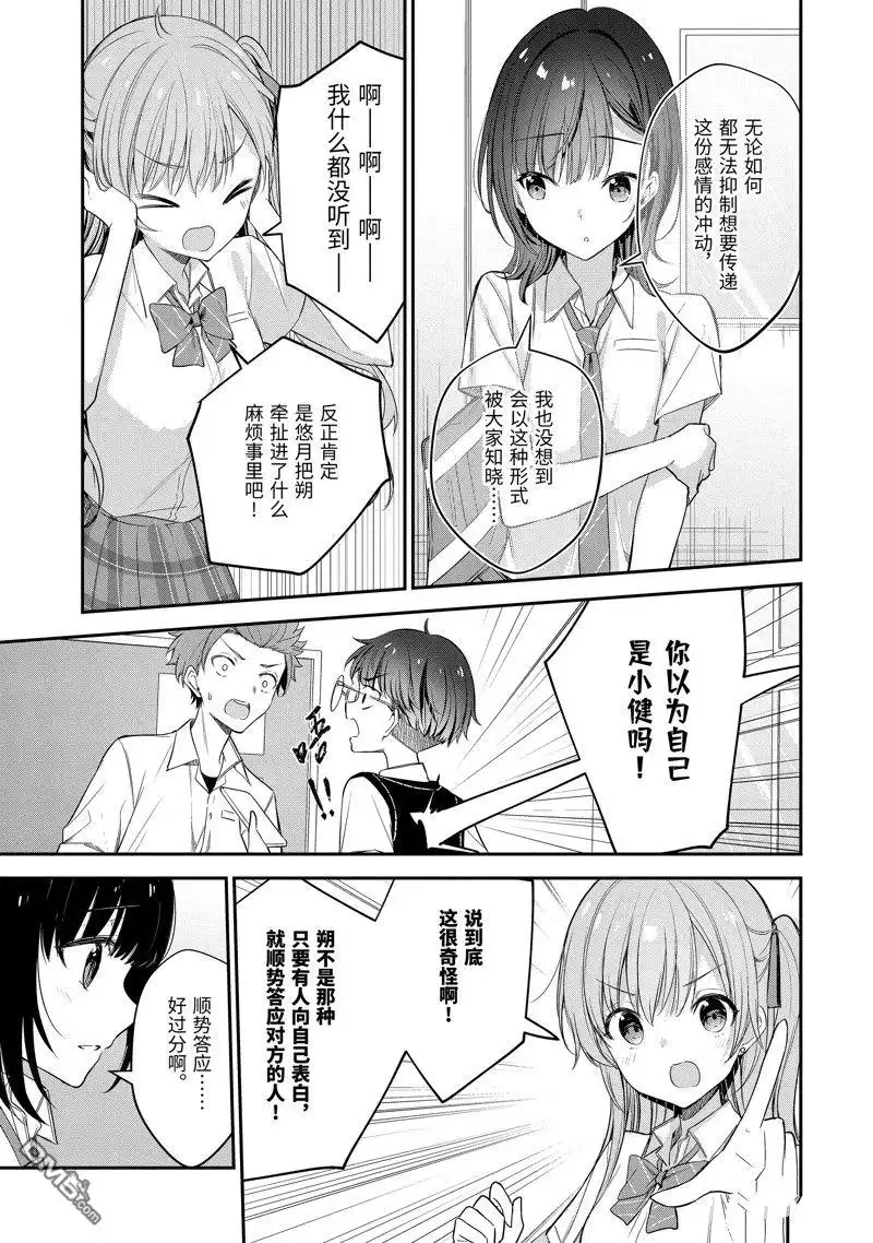 《千岁君在波子汽水瓶中》第17.3话 第4页