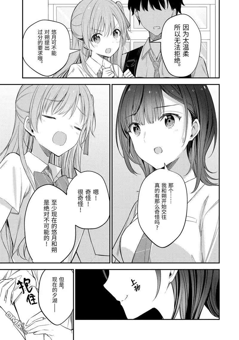 《千岁君在波子汽水瓶中》第17.3话 第6页