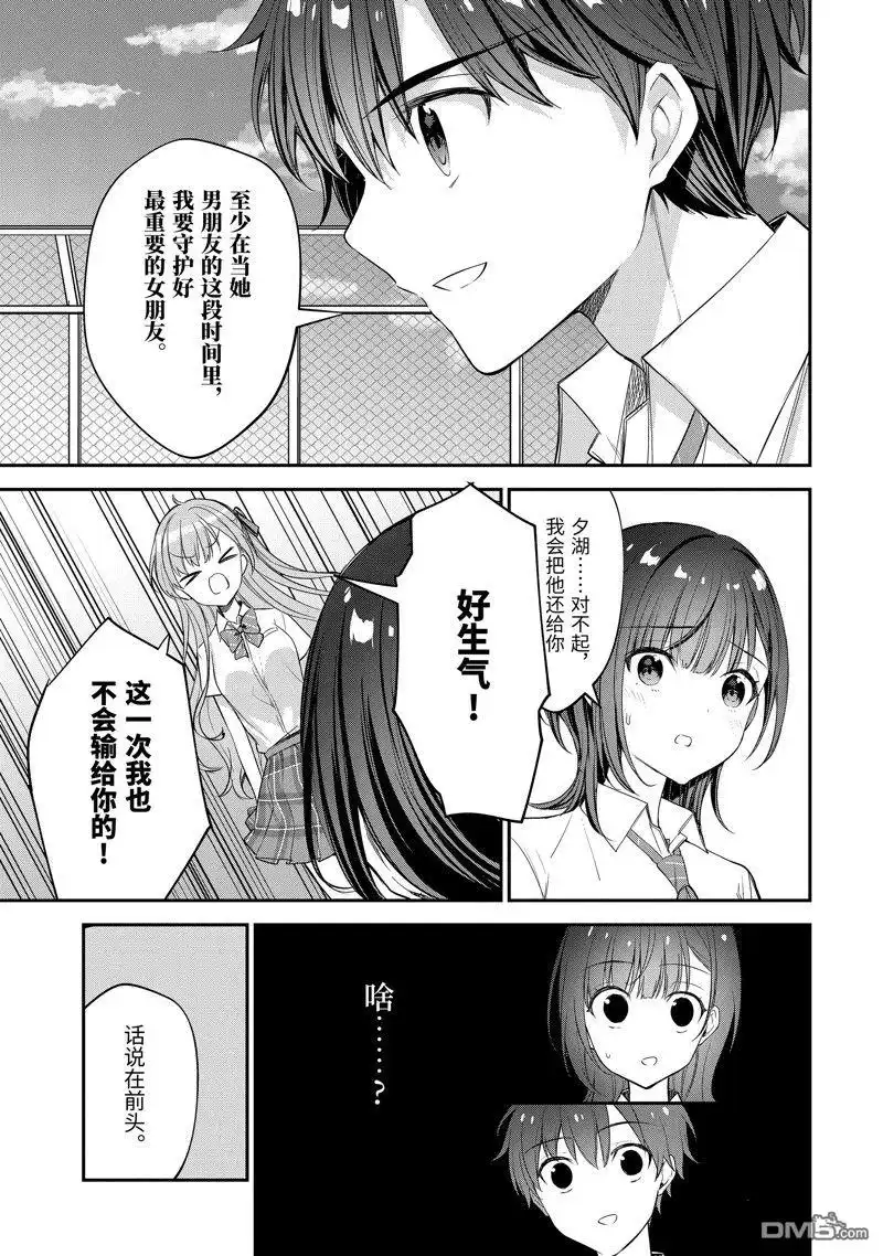 《千岁君在波子汽水瓶中》第17.4话 第10页
