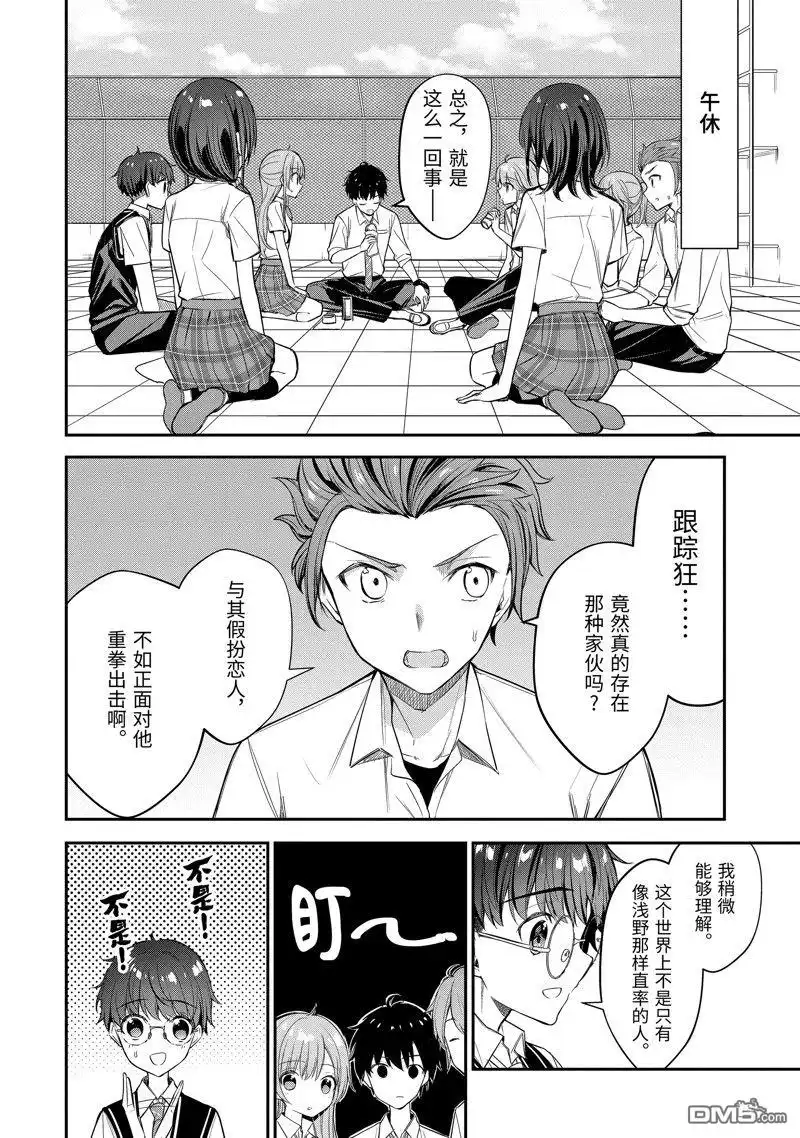 《千岁君在波子汽水瓶中》第17.4话 第3页