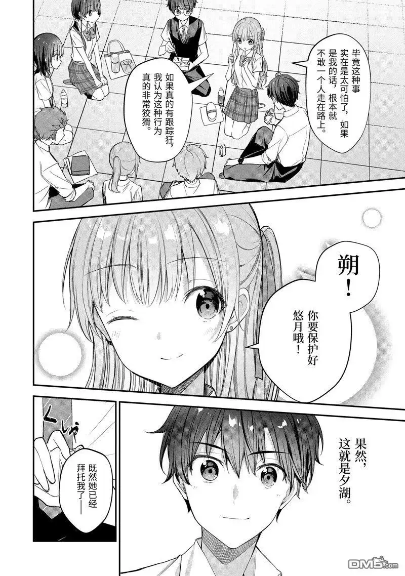 《千岁君在波子汽水瓶中》第17.4话 第9页