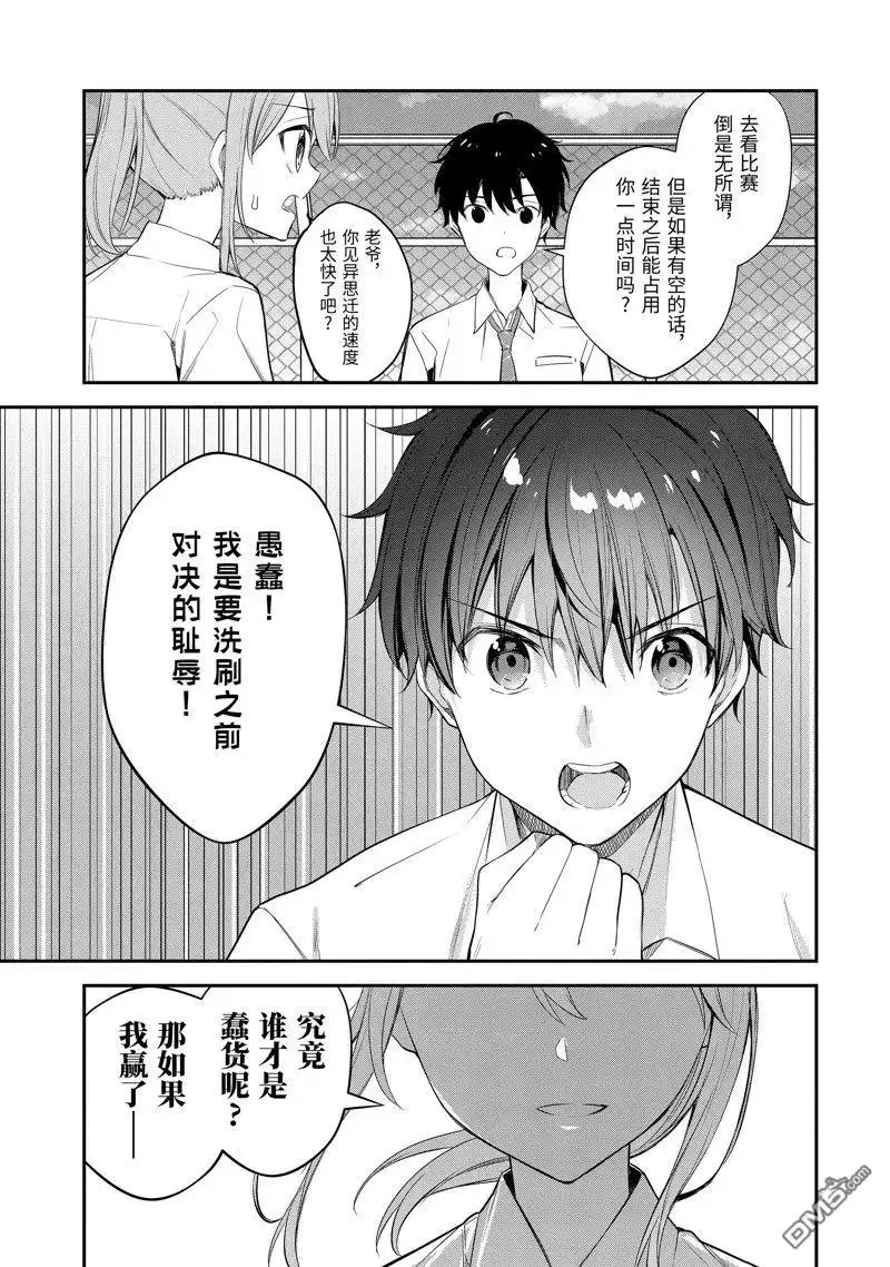 《千岁君在波子汽水瓶中》第17.4话 第14页