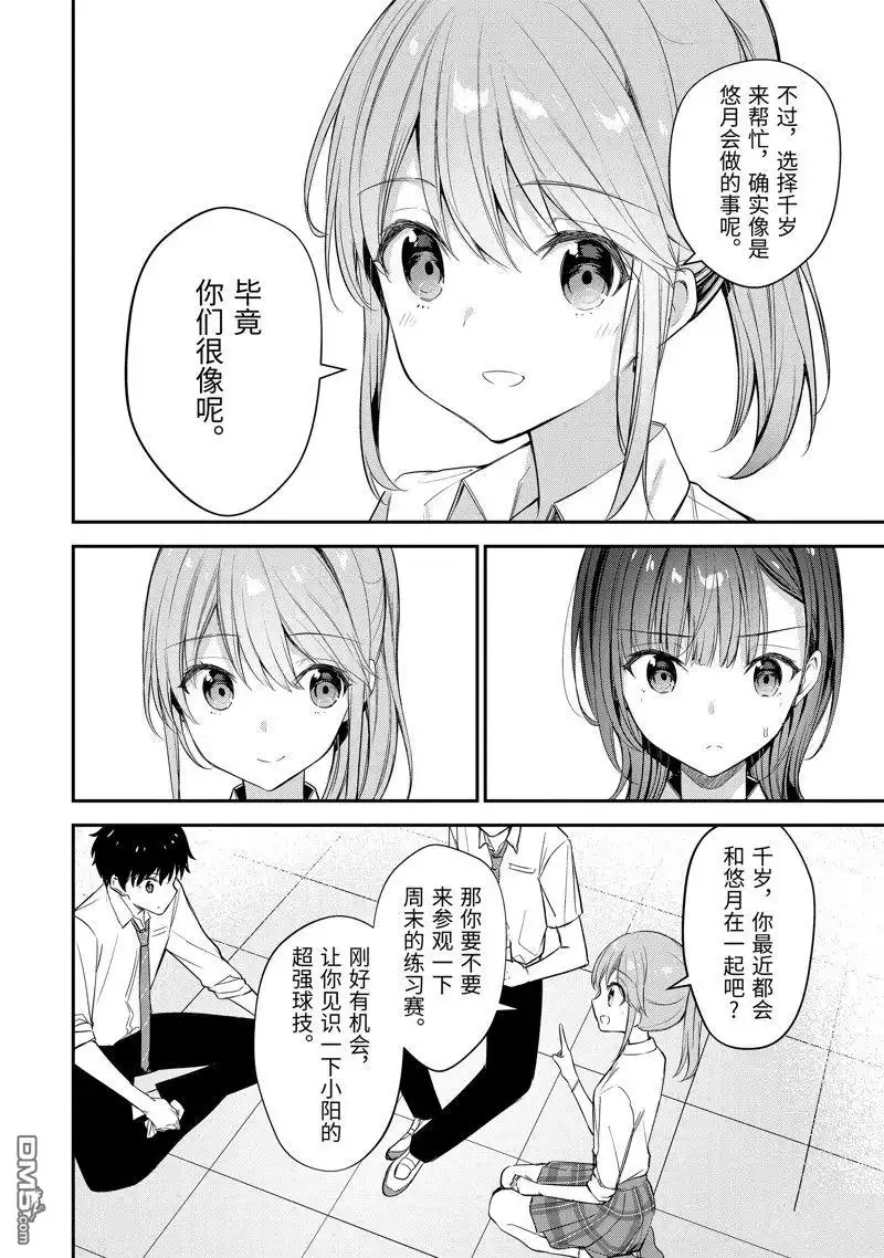 《千岁君在波子汽水瓶中》第17.4话 第13页