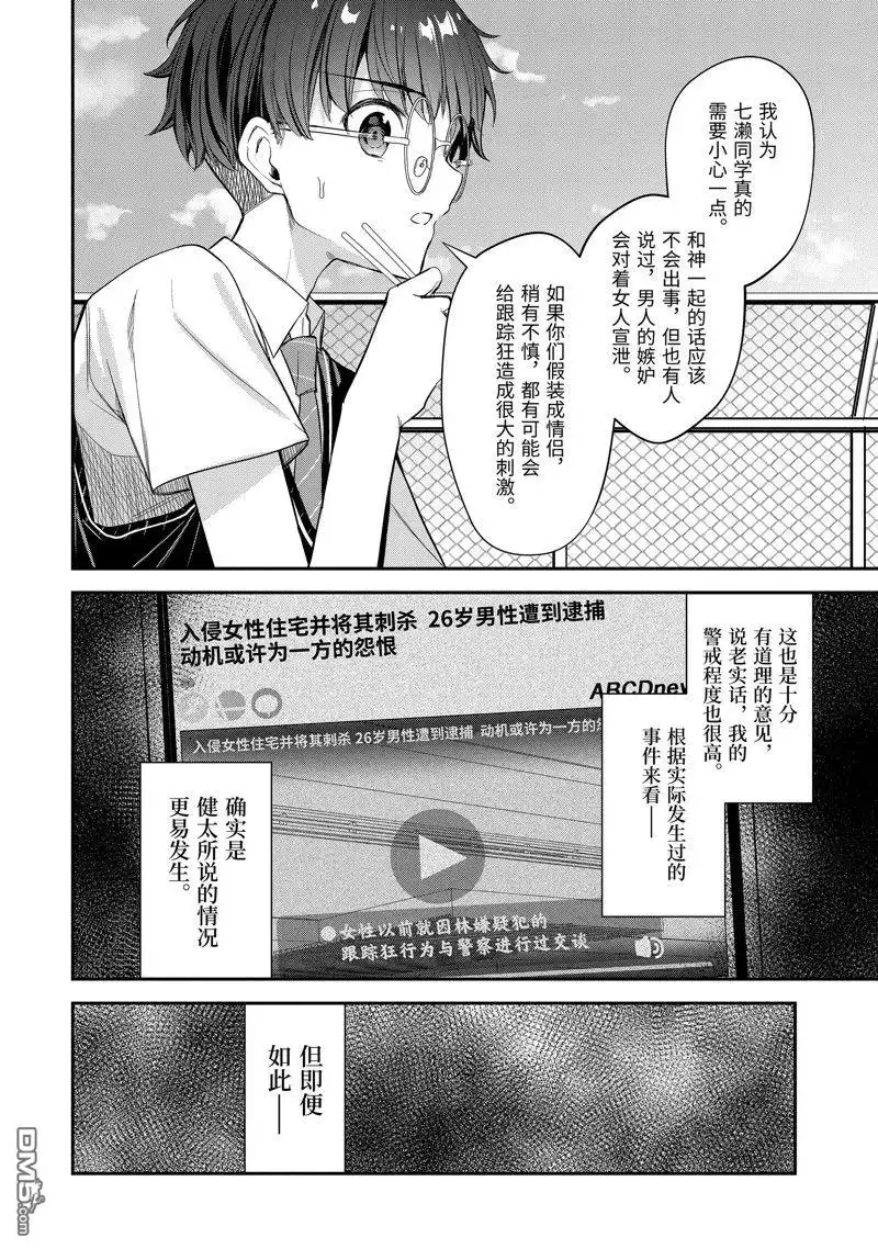 《千岁君在波子汽水瓶中》第17.4话 第5页