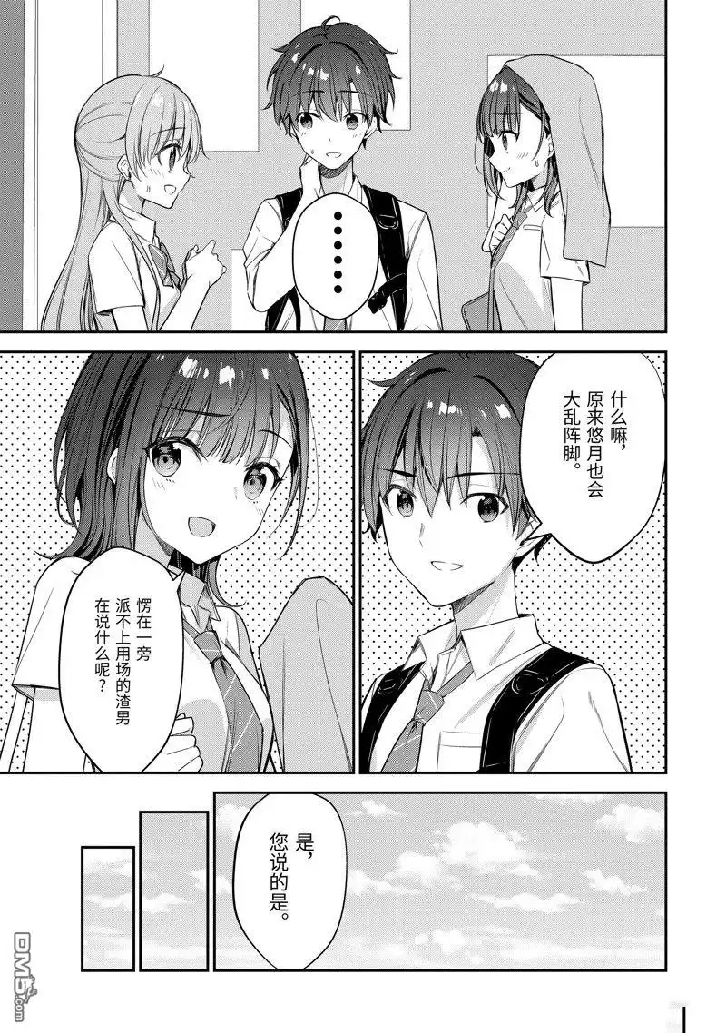 《千岁君在波子汽水瓶中》第17.4话 第2页